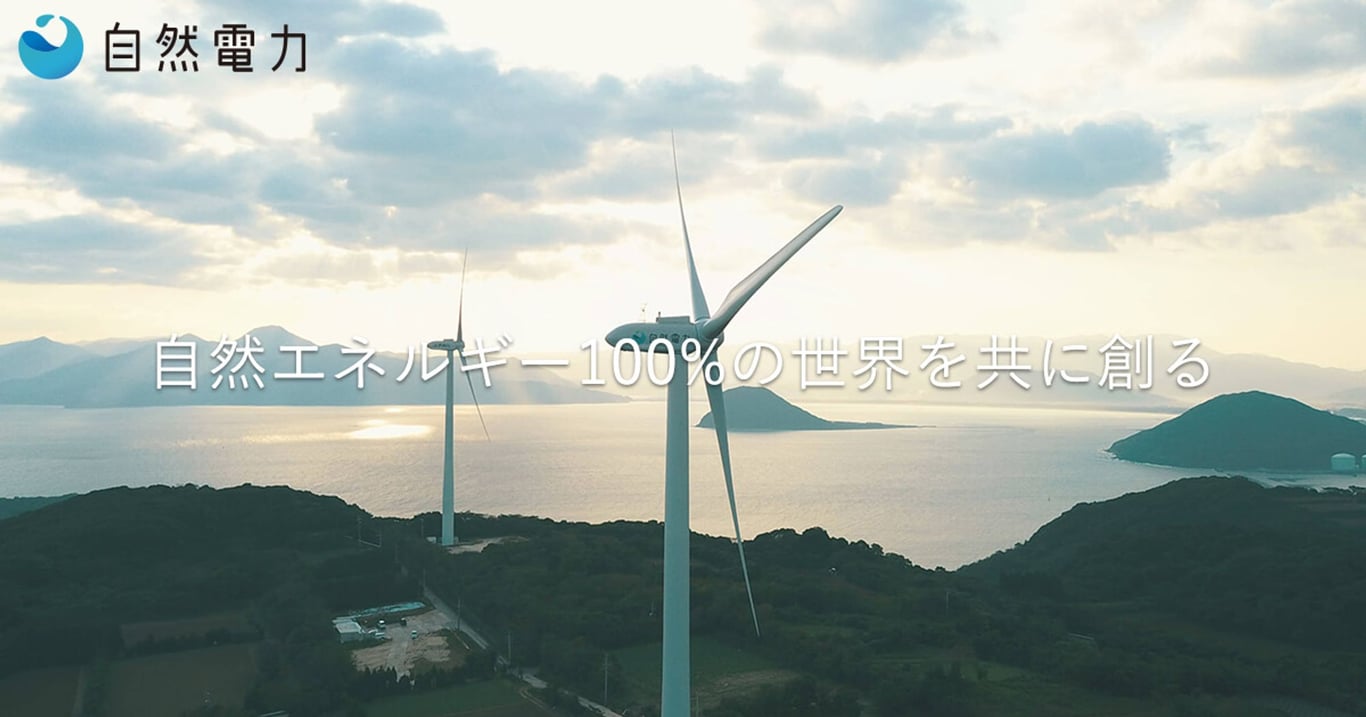 Top - 自然電力グループ｜SHIZEN ENERGY Group