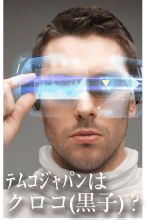 株式会社テムコジャパン