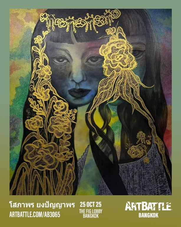 โสภาพร ยงปัญญาพร