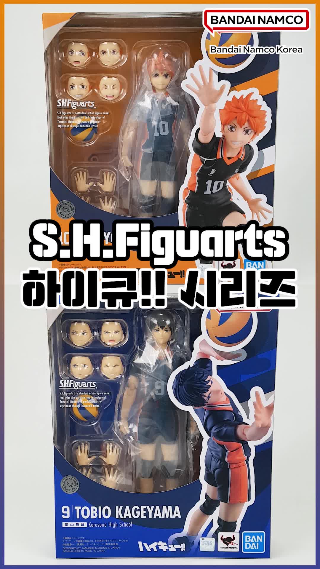 S.H.Figuarts로 발매된 애니메이션  『하이큐!!』의 주인공 히나타 쇼요, 카게야마 토비오를 빠르게 소개합니다.  압도적인 가동 영역의 배구 동작 재현으로 원작의 감동을 이젠 피규어로 느껴보세요~!  #하이큐 #히나타쇼요 #히나타 #쇼요 #카게야마토비오 #카게야마 #토비오 #피규어 #shfiguarts #shf #반다이 #반다이남코코리아 #반다이남코코리아몰