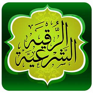 image for Konsultasi Ruqyah button