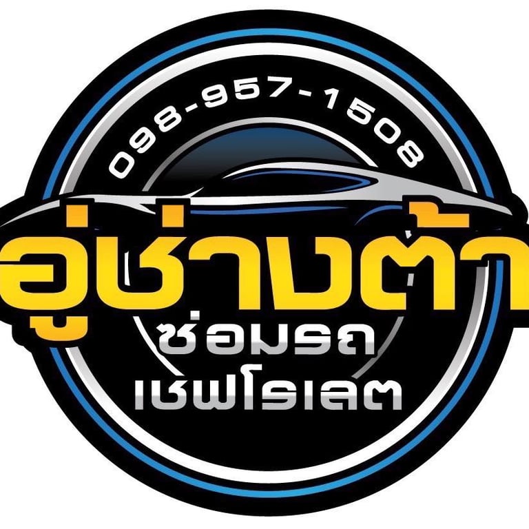 ช่างต้า โลโก้