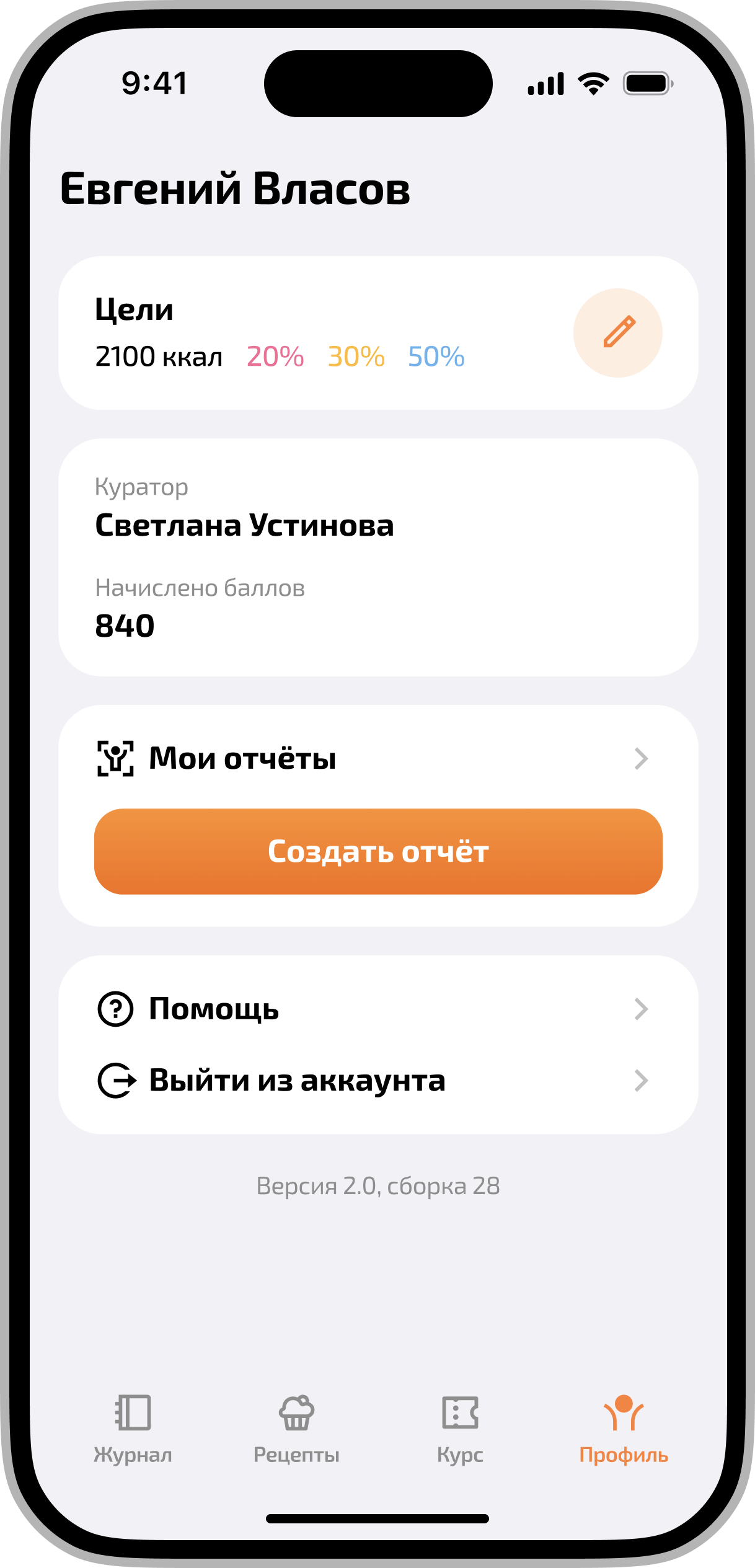 Приложение Foodtracker