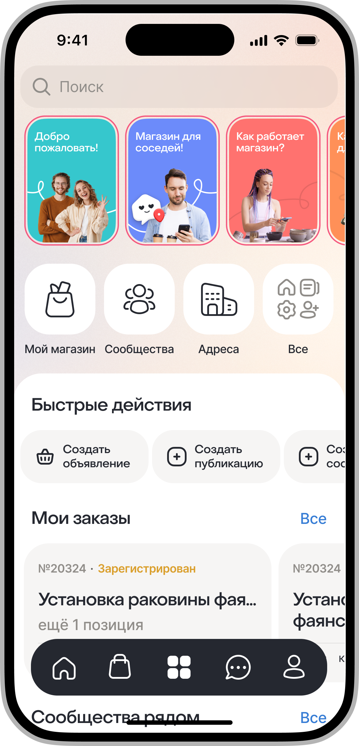 Домашняя страница приложения Вместе.ру