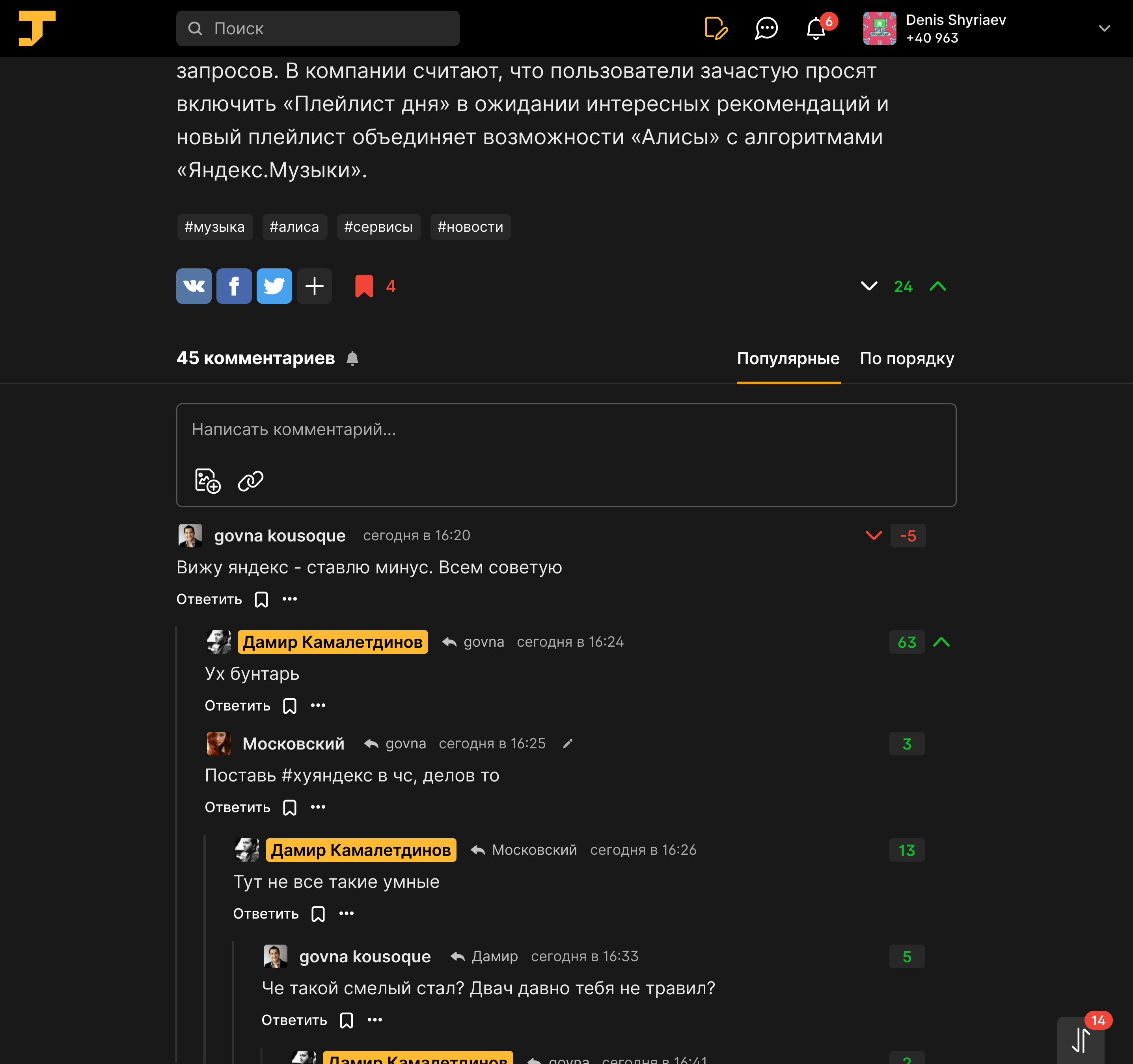 Комментарии и тёмная тема TJournal