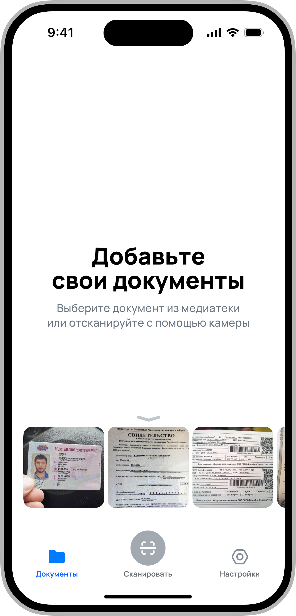 Приложение для хранения документов