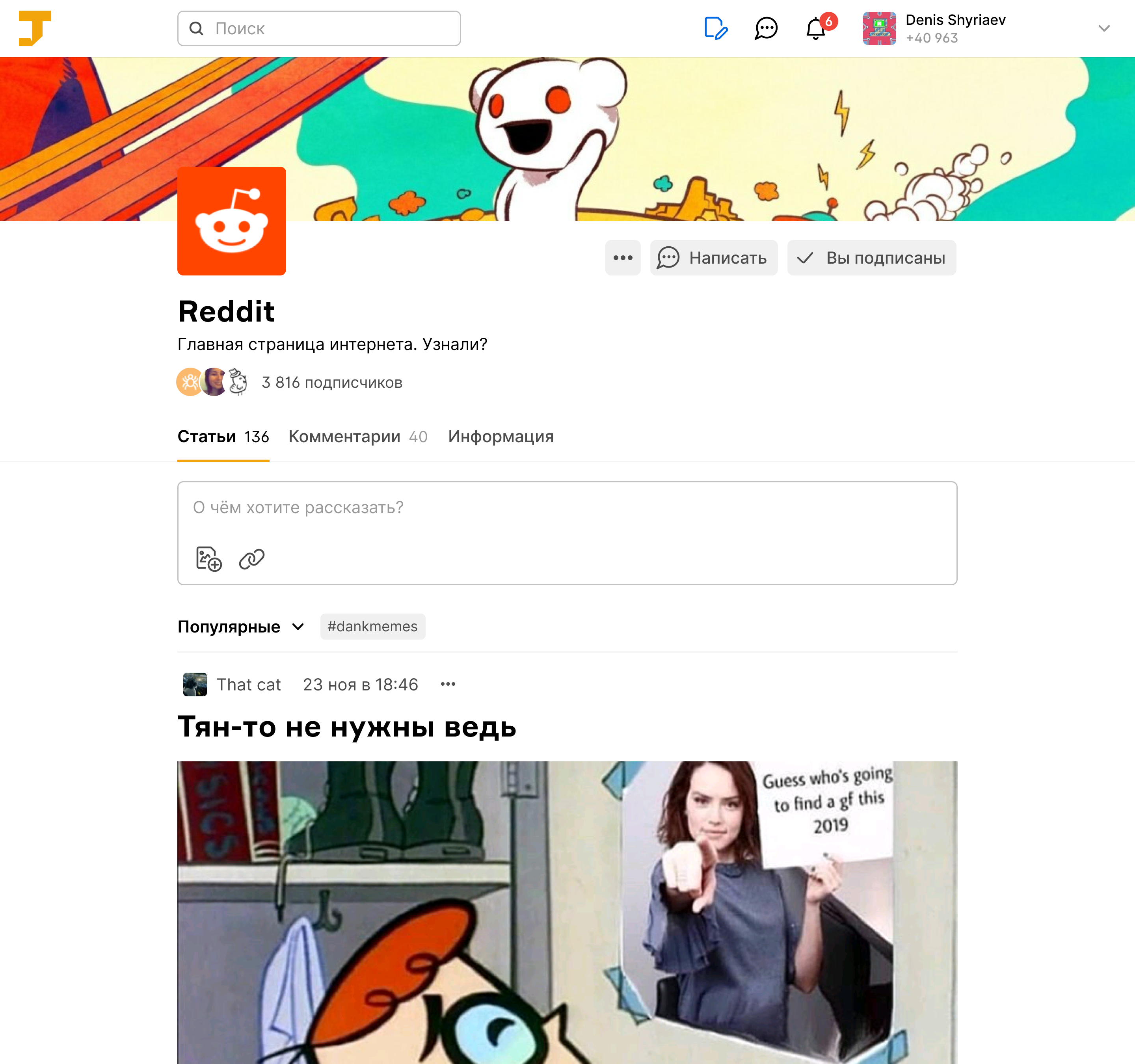 Страница сообщества TJournall