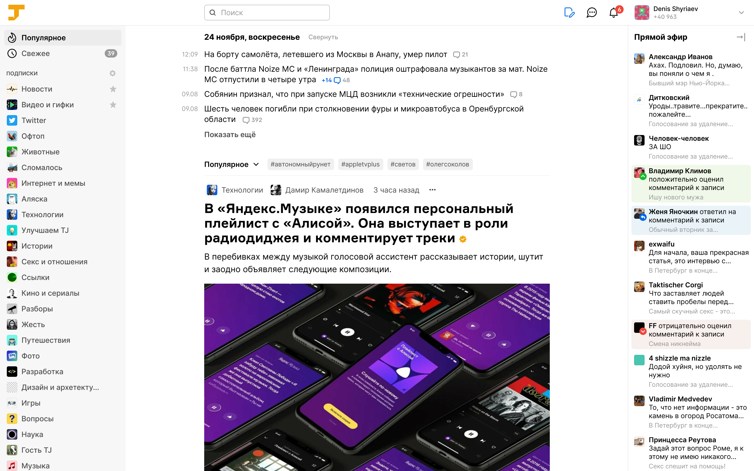 Сайт интернет-издания TJournal