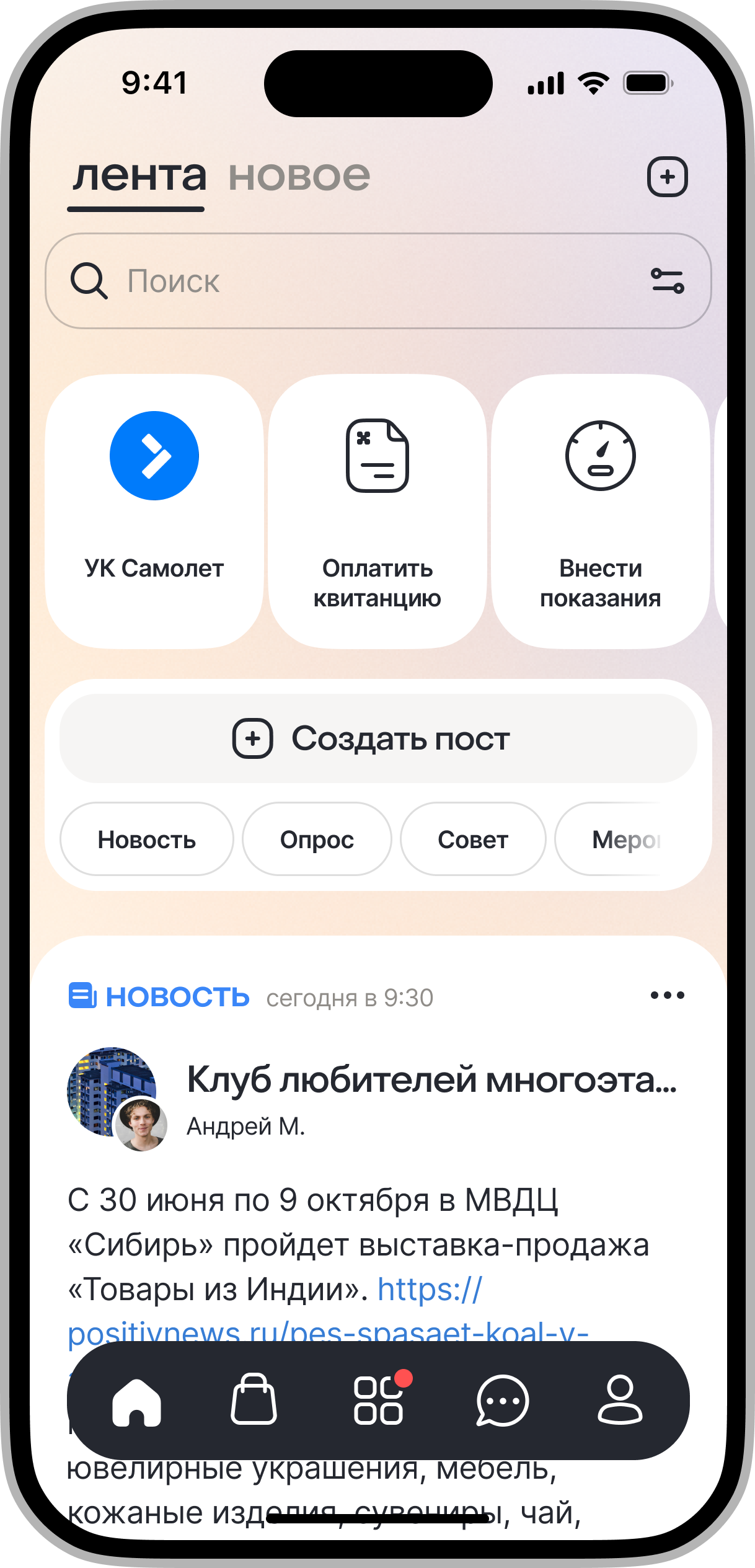 Лента публикаций приложения Вместе.ру