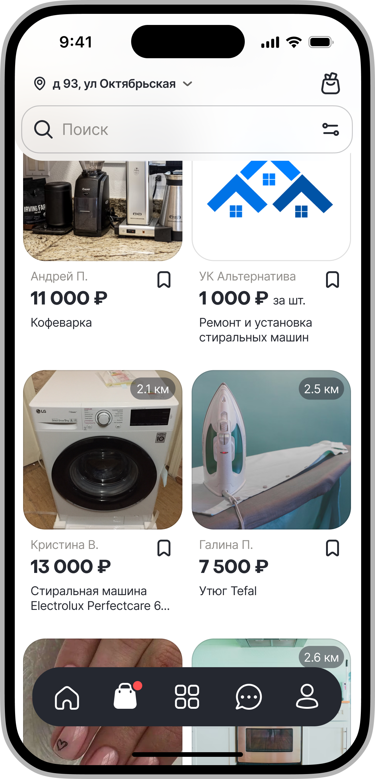 Магазин товаров в приложении Вместе.ру