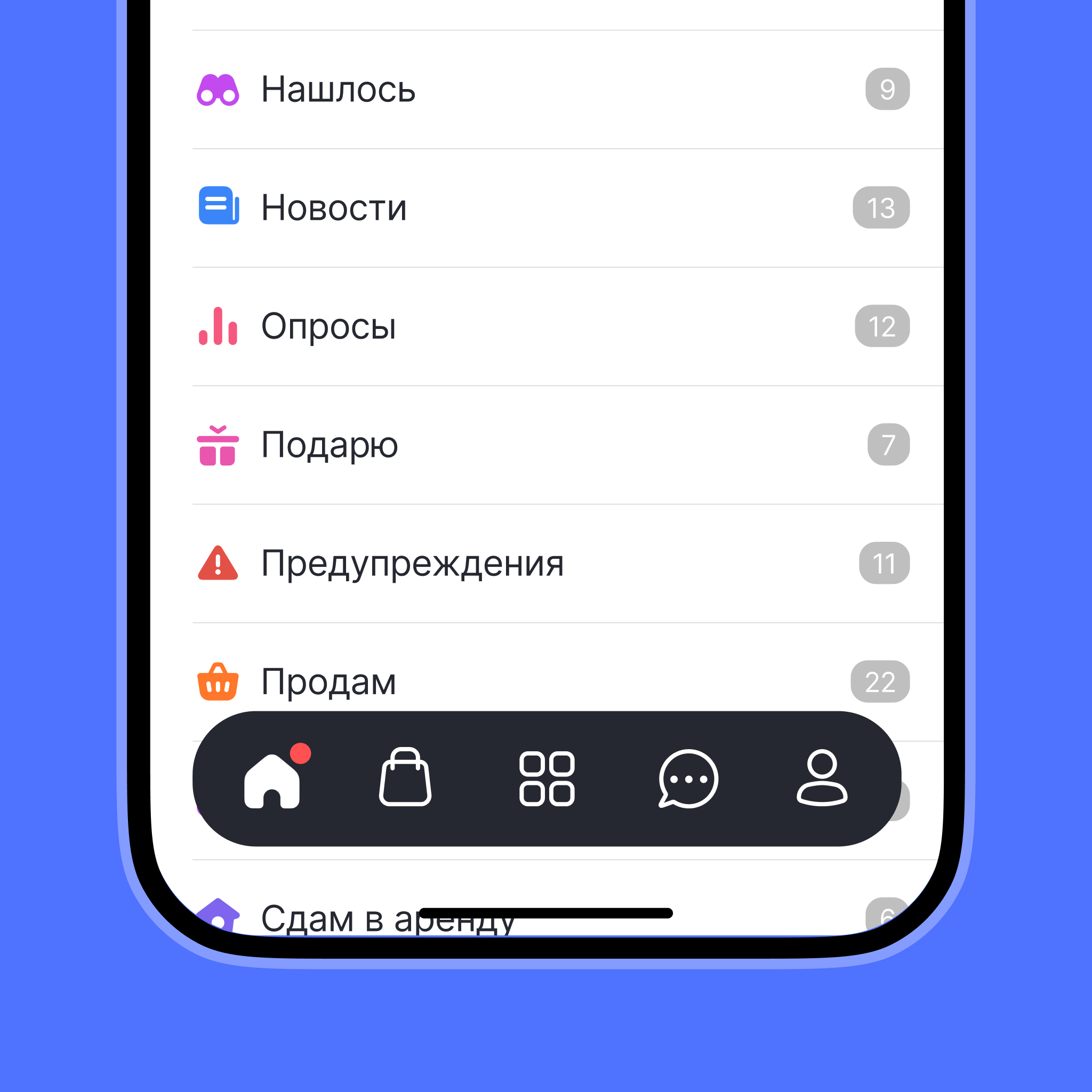 Иконки внутри приложения Вместе.ру