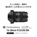 Obiettivo ultra grandangolare Sigma 16-28 mm F2.8 DG DN | C MILC Nero