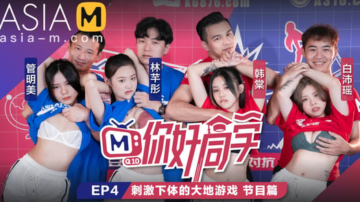 Hey Classmate MTVQ10-EP4 (Part 1) / 你好同学 MTVQ10-EP4 节目篇