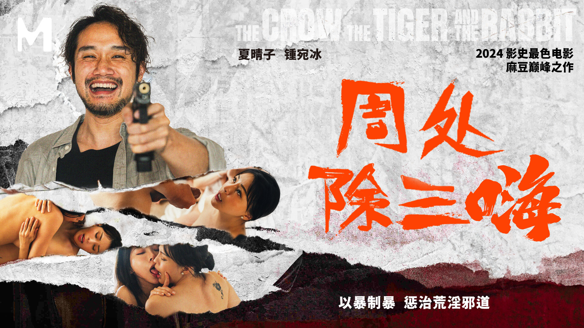 The Crow, The Tiger and The Rabbit MD-0240
