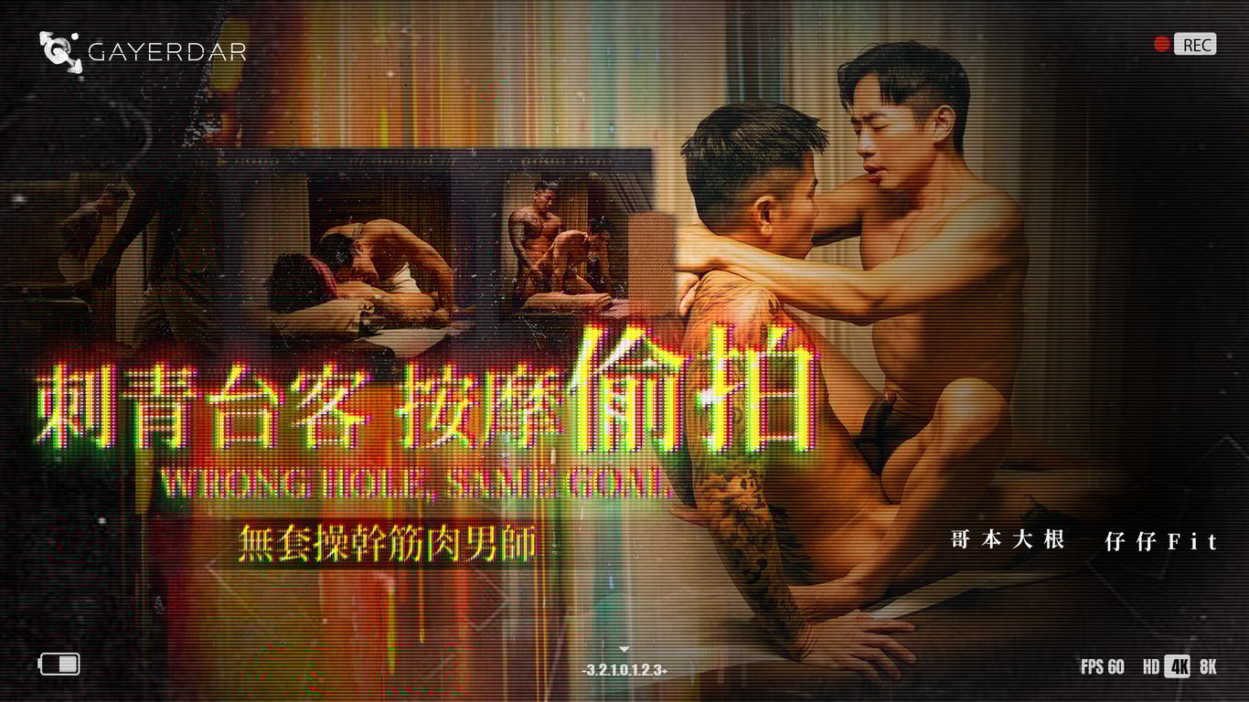 GD-024 From Happy Ending to Bareback Finish - Gayerdar