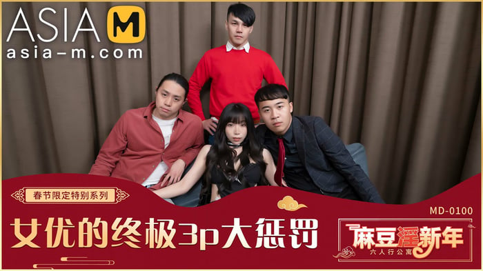 Chinese New Year Special Episode-Actress Foursome Punish MD-0100-1-AV / 过年特别企划-女优的终极三P大惩罚