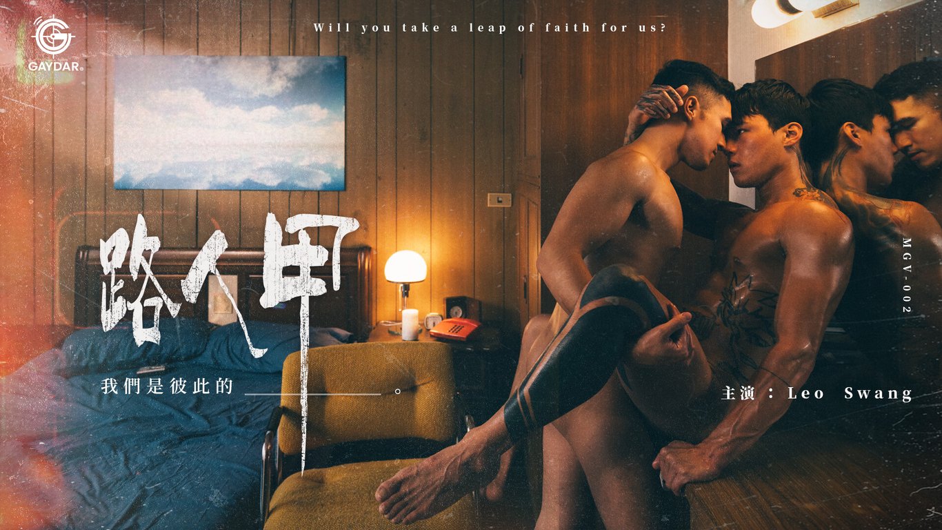 首次開苞！  言嘉佑道歉記者會｜GNEWS-001｜無碼男男Gay片推薦｜MODEL GAYDAR