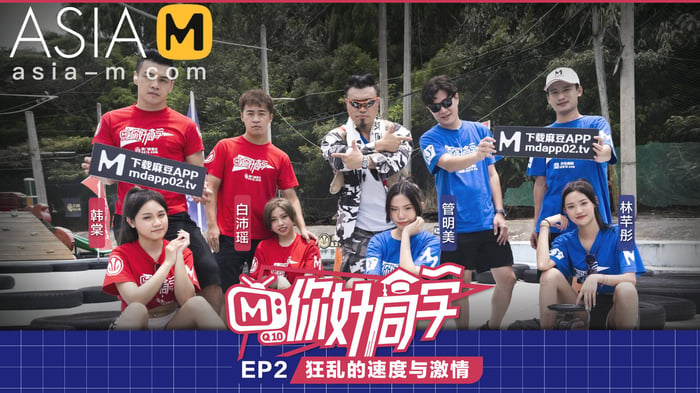 Hey Classmate Episode 2-Fast And Furious MTVQ10-EP2 / 你好同学