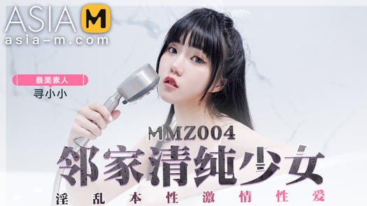 Girl Next Door MMZ-004/邻家清纯少女