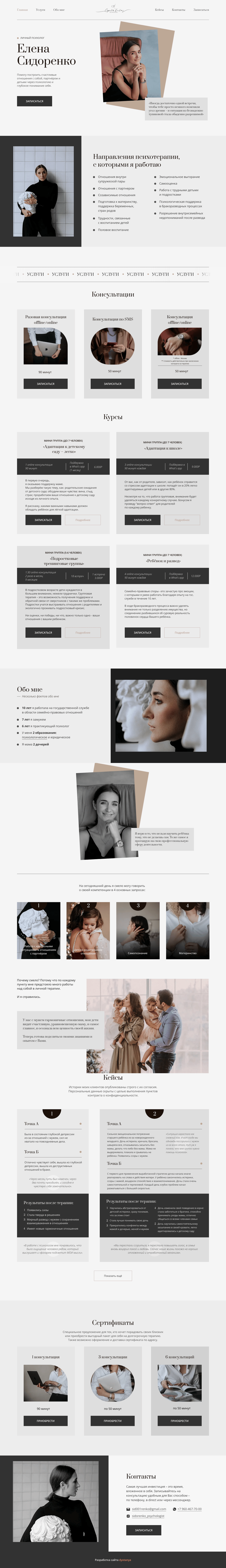 Elena Sidorenko desktop landing page
