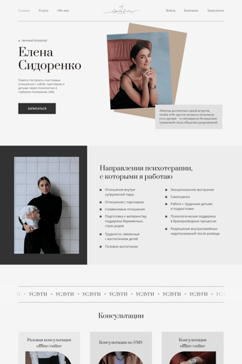 Elena Sidorenko landing page