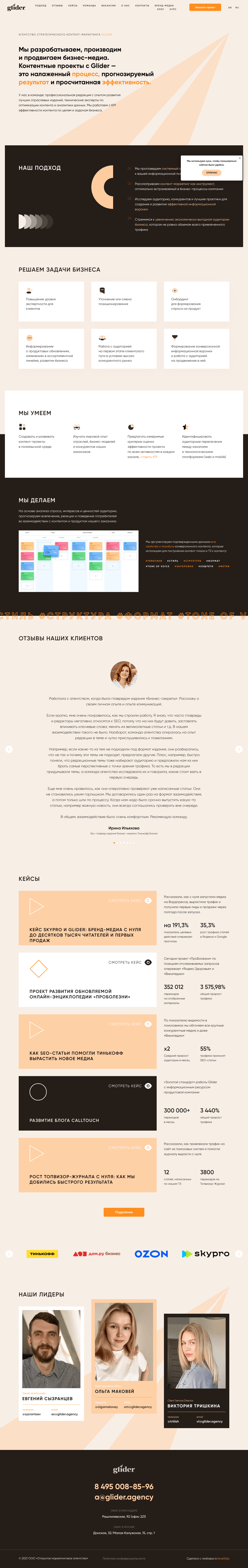 glider.agency desktop landing page