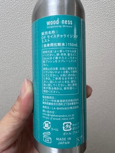 DF モイスチャライジングミスト（全身用化粧水） – wood-ness公式
