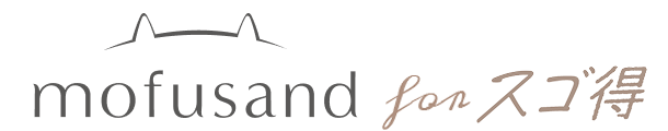 mofusand forスゴ得のメインロゴ画像