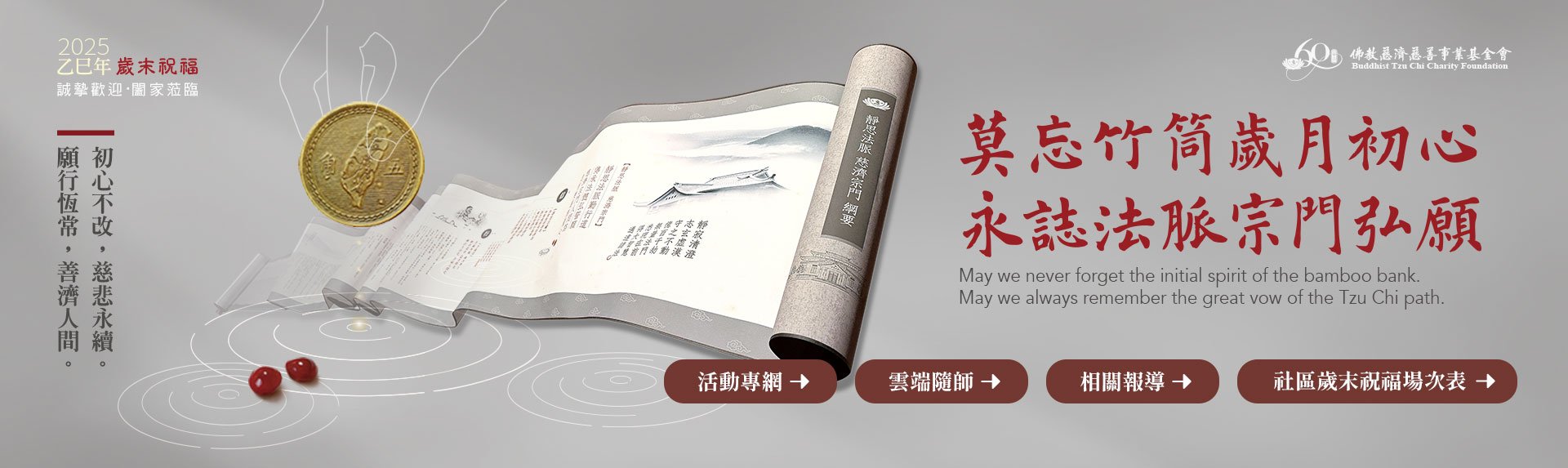 社區歲末祝福banner圖