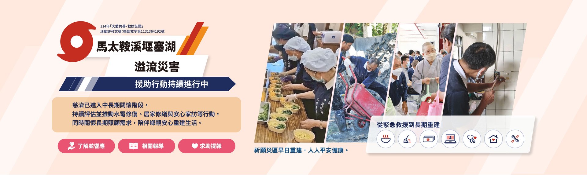 樺加沙風災援助banner圖