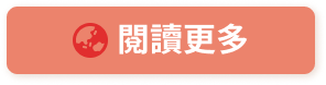 更多故事