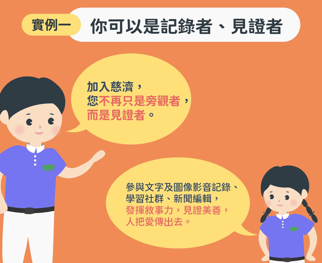 認識慈濟-青年篇第五頁