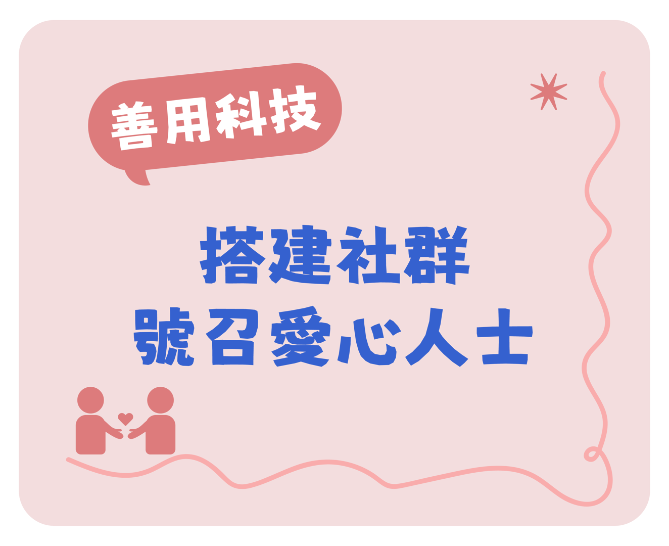 認識慈濟-慈濟社會連結力篇第四頁
