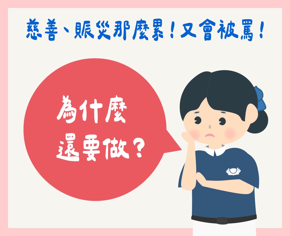 認識慈濟-人間菩薩篇第二頁