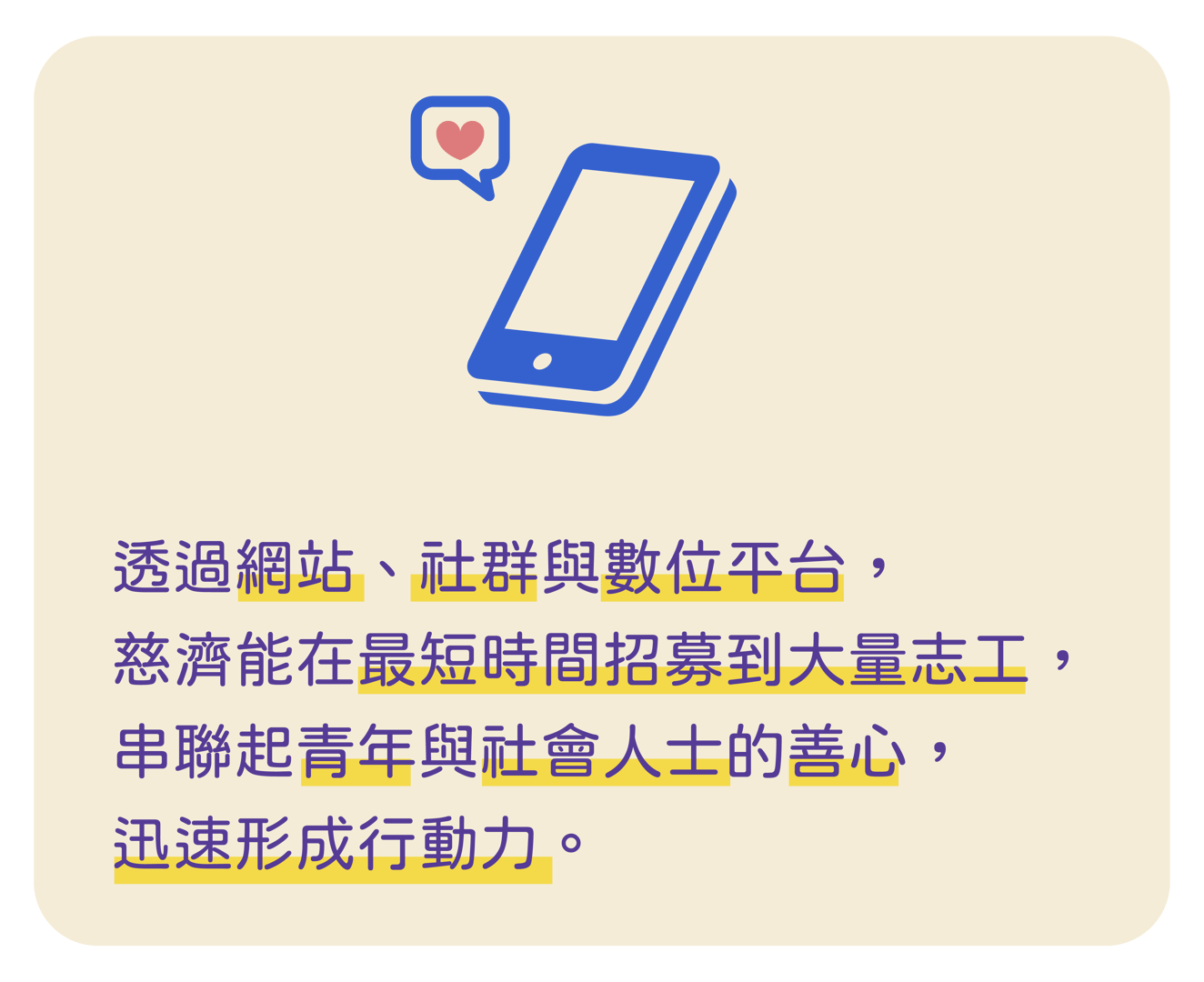 認識慈濟-慈濟社會連結力篇第五頁