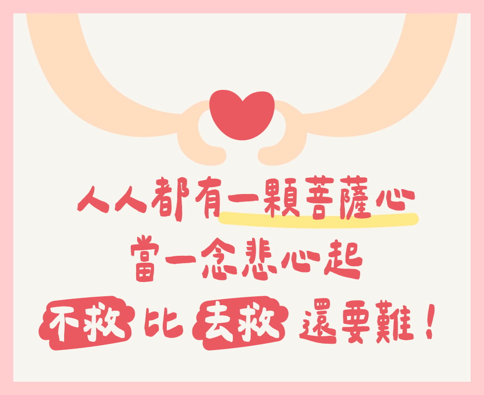 認識慈濟-人間菩薩篇第五頁