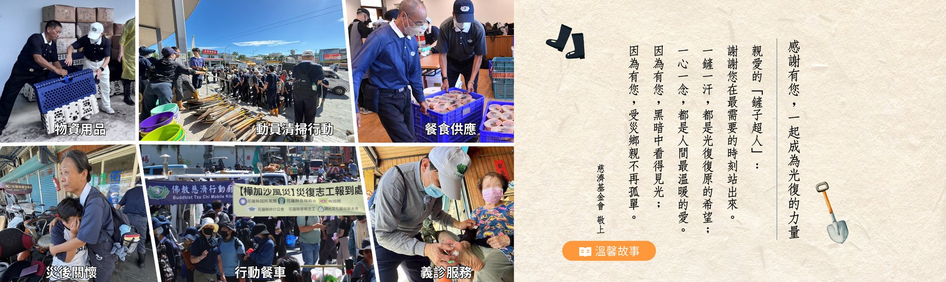 感謝有您一起成為光復的力量banner圖
