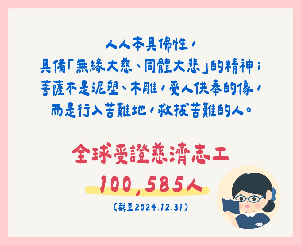 認識慈濟-人間菩薩篇第八頁
