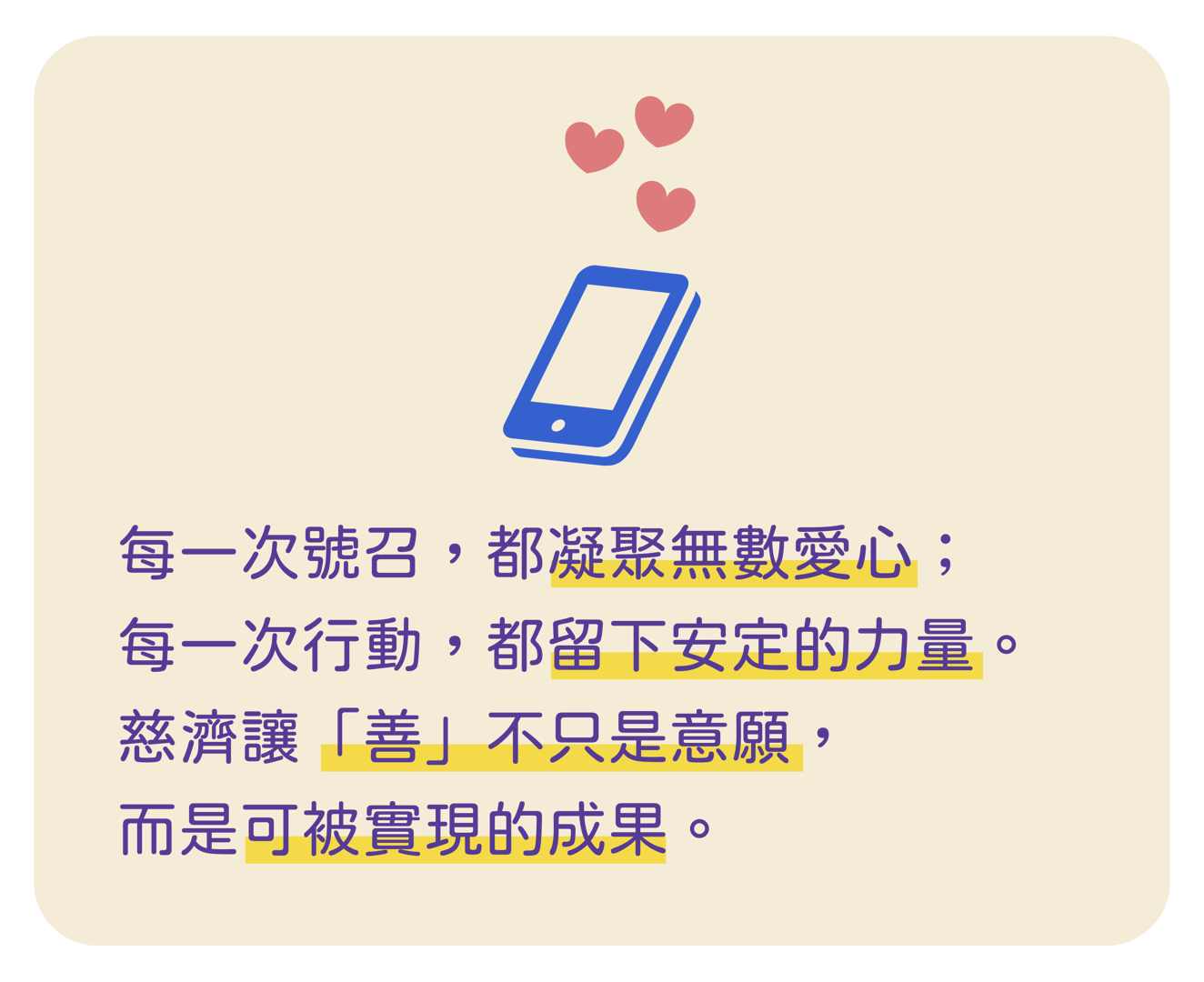 認識慈濟-慈濟社會連結力篇第十一頁