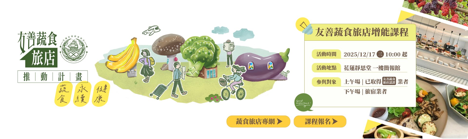 友善蔬食旅店banner圖