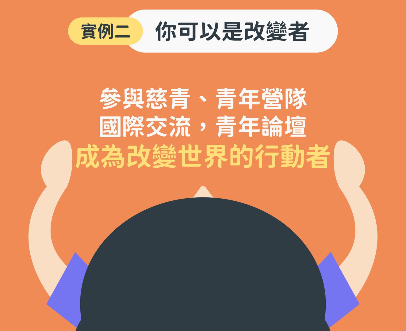認識慈濟-青年篇第六頁