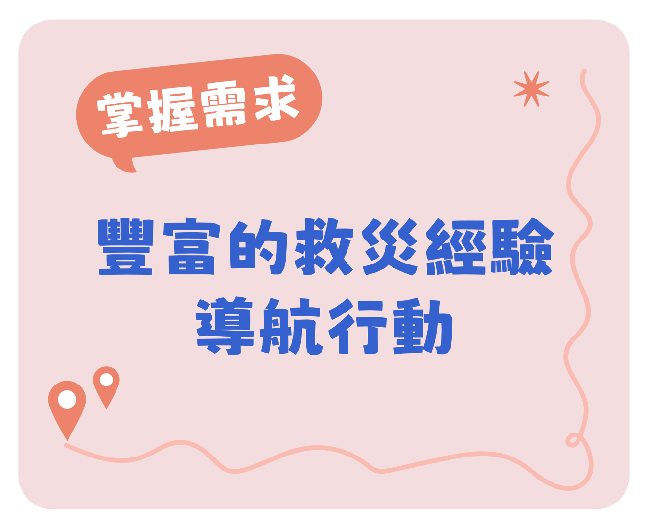 認識慈濟-慈濟社會連結力篇第六頁