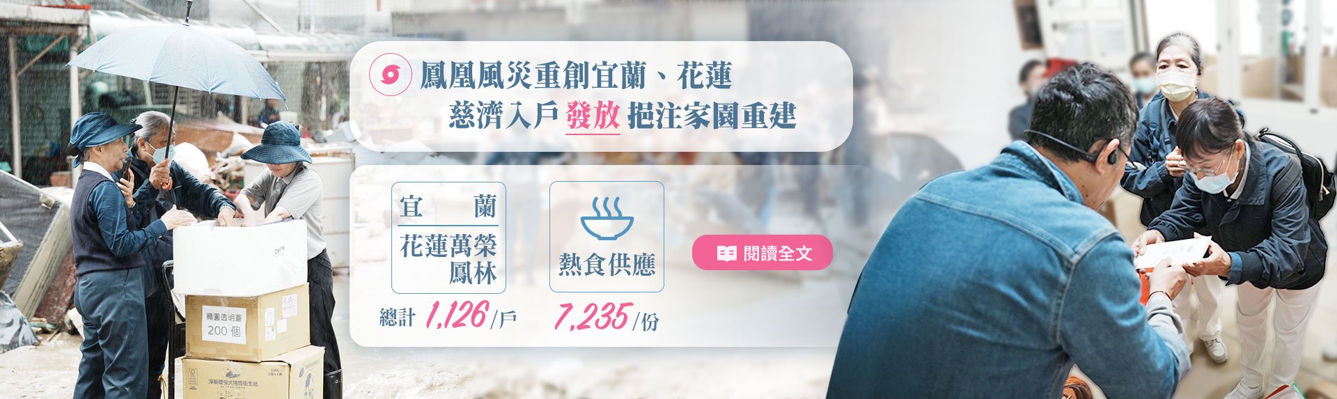 鳳凰颱風發放banner圖