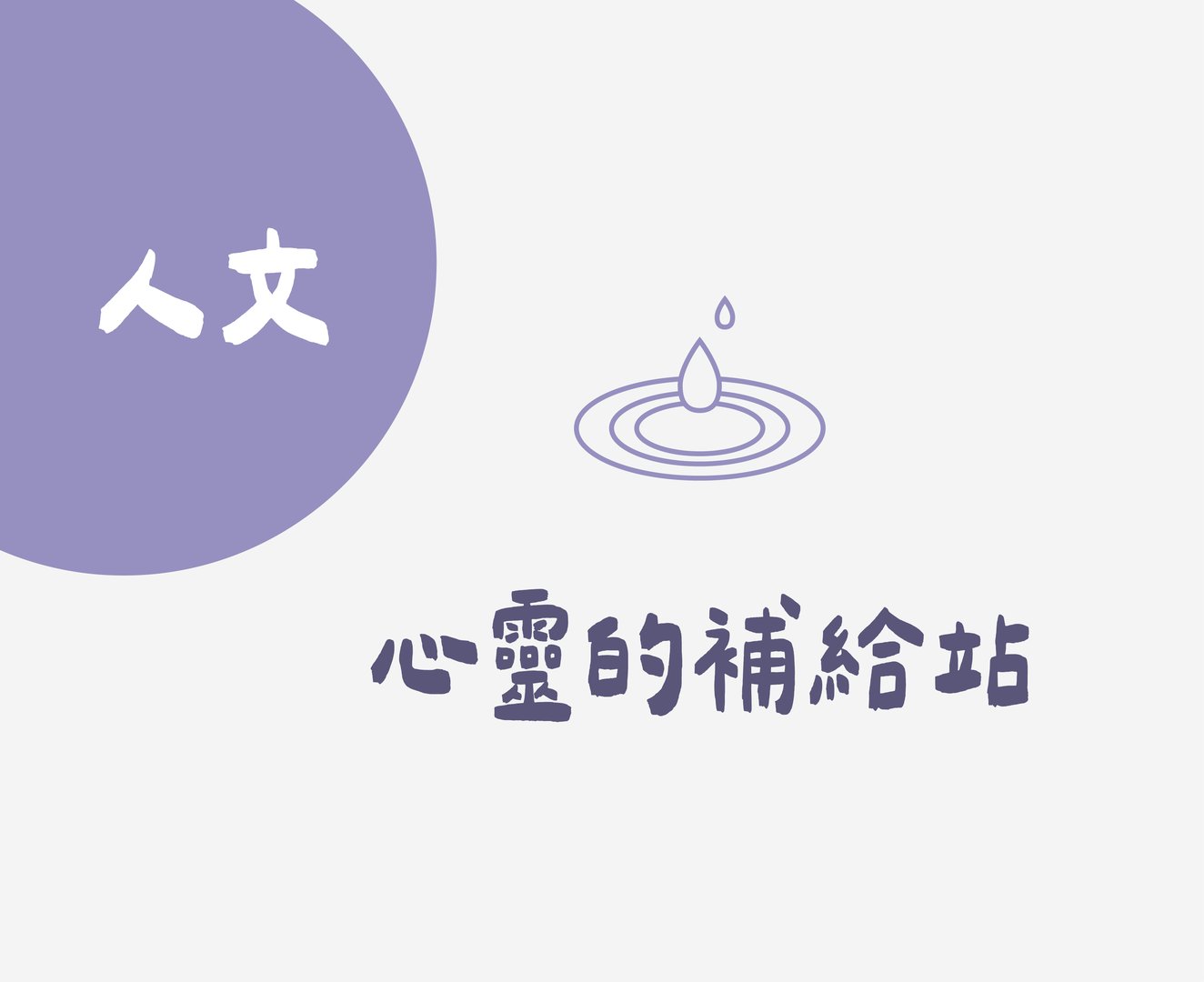 良能篇-6