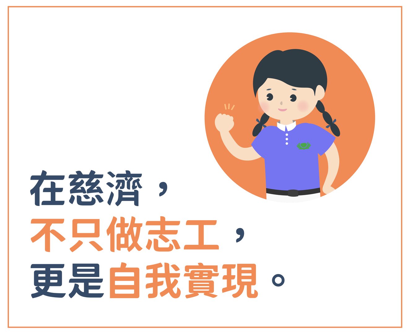 認識慈濟-青年篇第三頁