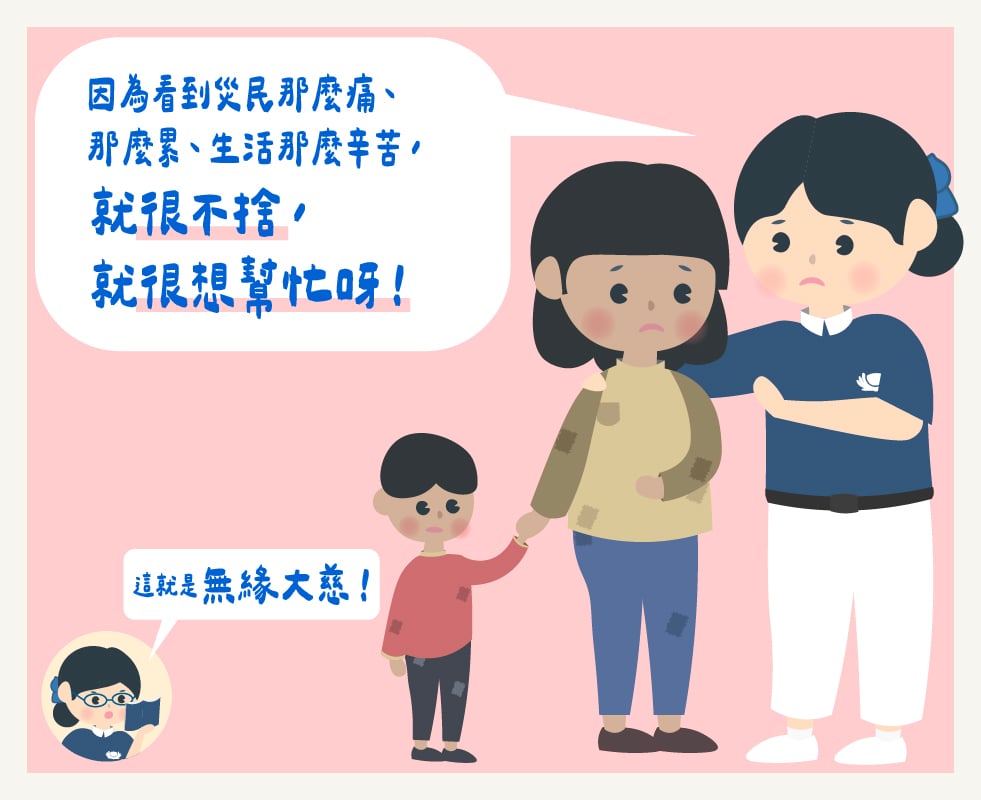 認識慈濟-人間菩薩篇第三頁
