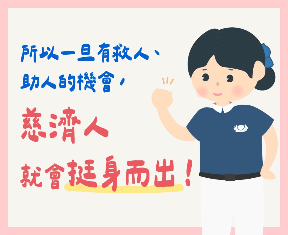 認識慈濟-人間菩薩篇第七頁