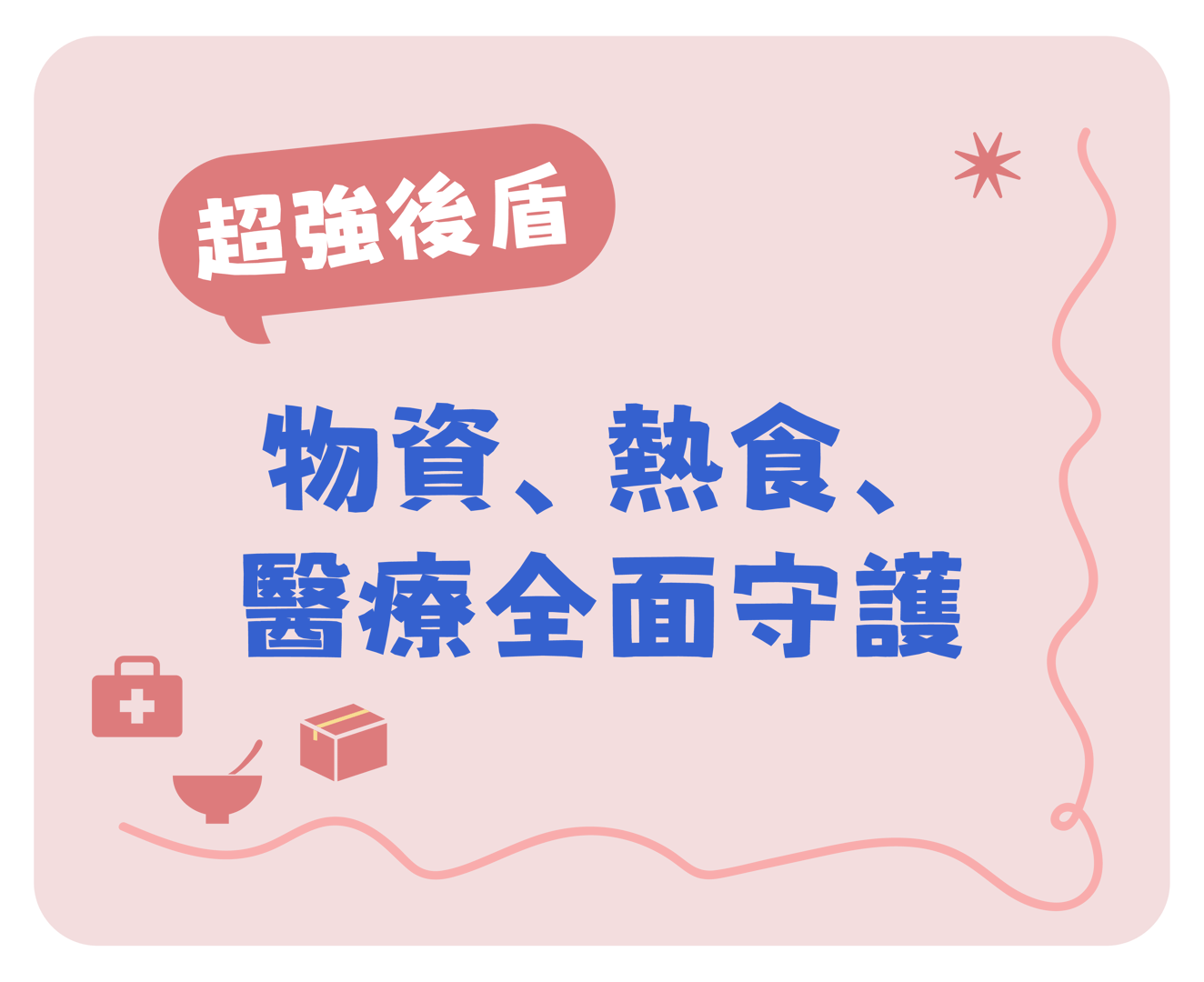 認識慈濟-慈濟社會連結力篇第八頁