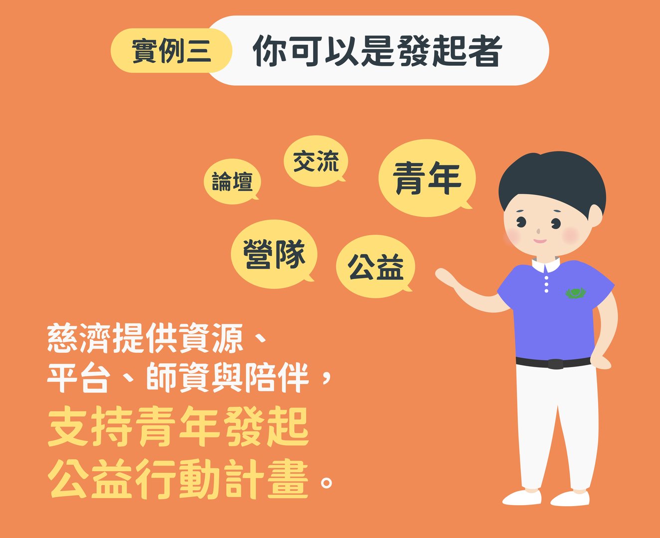 認識慈濟-青年篇第七頁