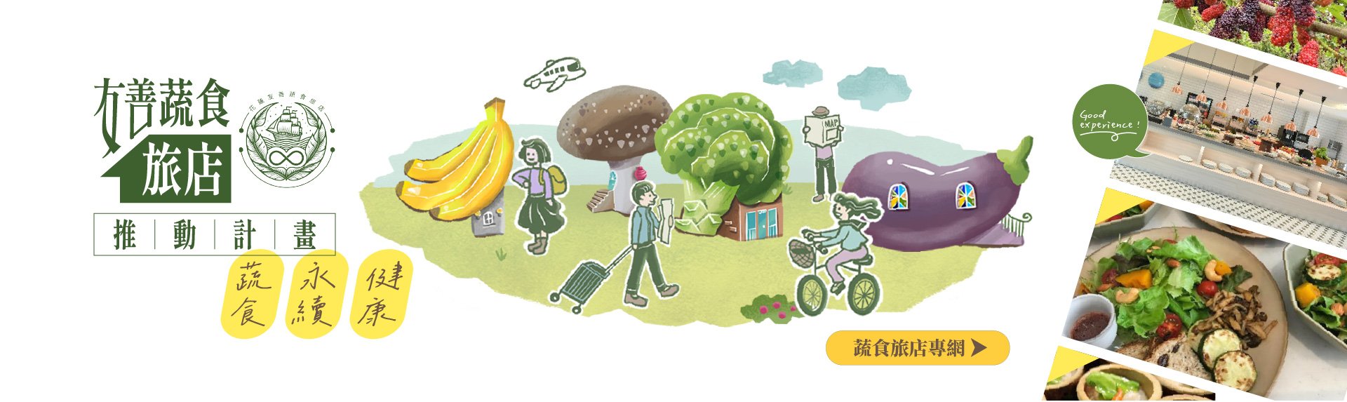 友善蔬食旅店banner圖
